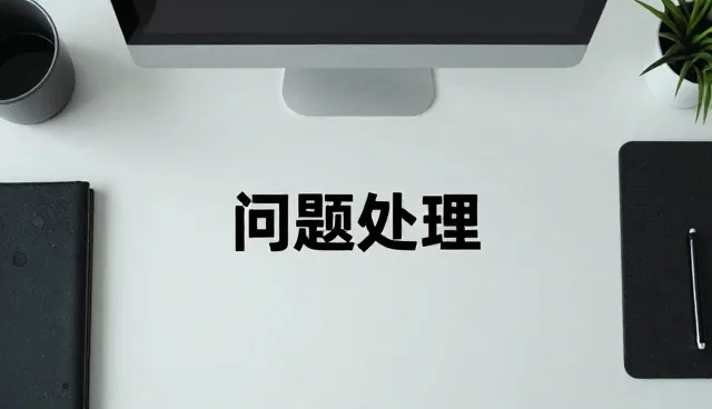 短视频运营中系统集成的适配方案与维护实践